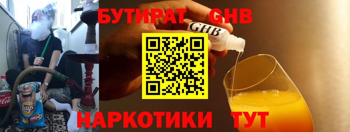 БУТИРАТ GHB Щёлково