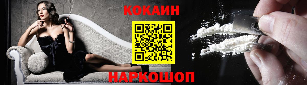 Cocaine Эквадор  Вход с VPN  COCAIN  Щёлково 