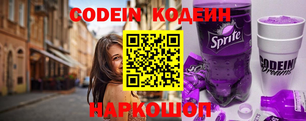 Кодеиновый сироп Lean напиток Lean (лин)  Вход с VPN  Щёлково 