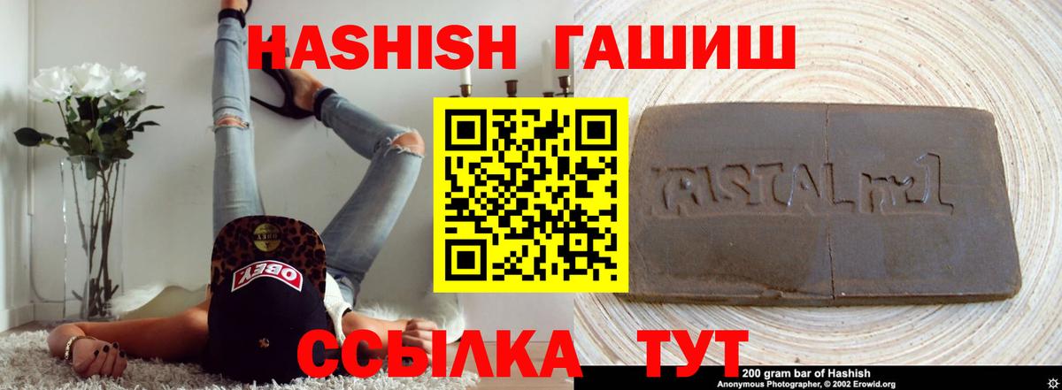 ГАШ hashish  Вход с VPN  Щёлково 