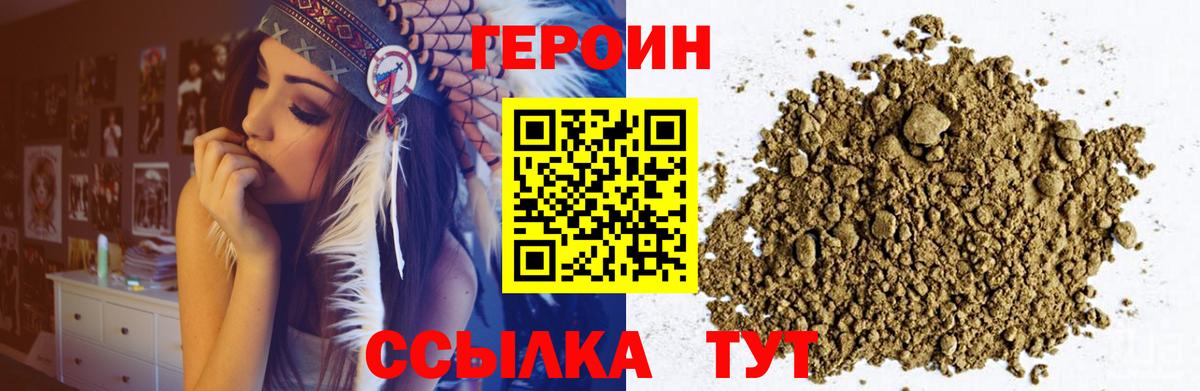 ГЕРОИН Heroin Щёлково
