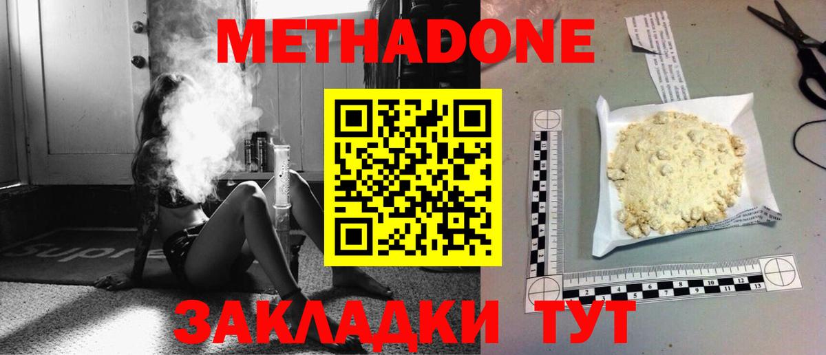 МЕТАДОН кристалл  МЕТАДОН methadone  Щёлково  Вход с VPN 