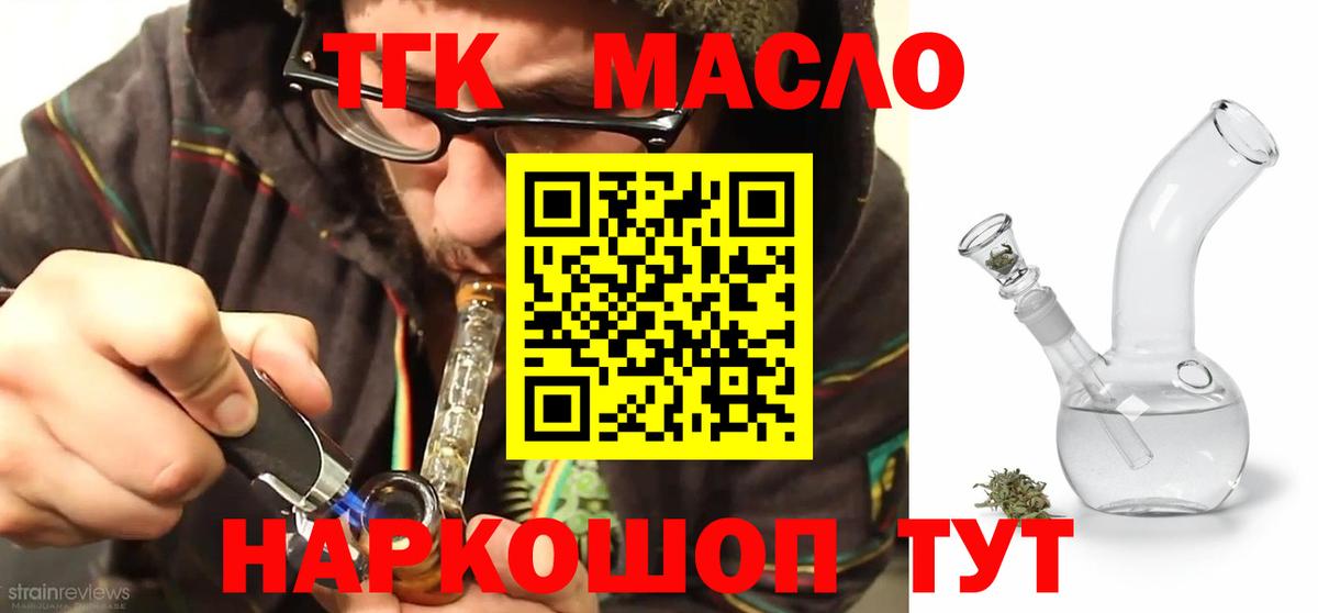 Щёлково  ТГК THC oil  Вход с VPN 
